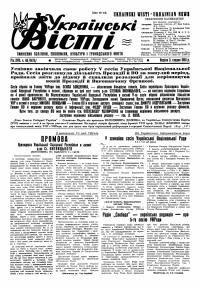 Українські вісті. – 1961. – Ч. 49(1475)