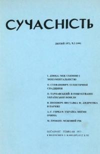 Сучасність. – 1973. – ч.2