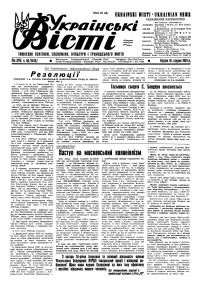 Українські вісті. – 1961. – Ч. 50(1476)