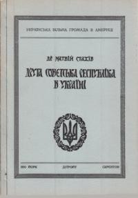 Стахів М. Друга совєтська республіка в Україні