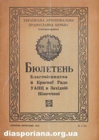 Бюлетень Благовісництва й Краєвої Ради УАПЦ в Західній Німеччині. – 1956. – ч. 4