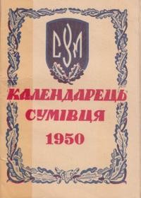 Календарець Сумівця на 1950 рік