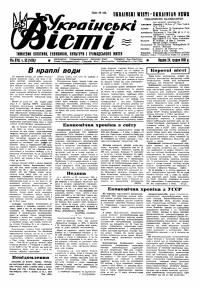 Українські вісті. – 1961. – Ч. 52(1478)