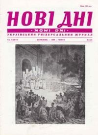 Нові дні. – 1986. – ч. 433