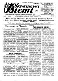 Українські вісті. – 1963. – Ч. 46(1577)