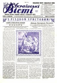 Українські вісті. – 1963. – Чч. 1-52