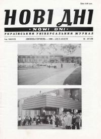 Нові дні. – 1986. – ч. 437-438