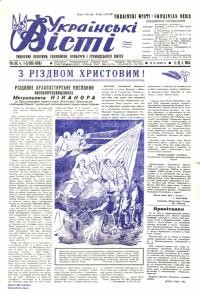 Українські вісті. – 1964. – Чч. 1-52