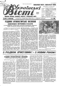 Українські вісті. – 1969. – Чч. 1-52