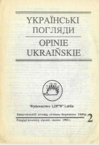 Українські інформації. – 1990. – Ч. 2