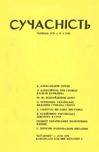 Сучасність. – 1978. – ч. 6