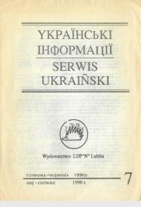 Українські інформації. – 1990. – Ч. 7