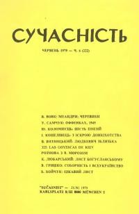 Сучасність. – 1979. – ч. 6