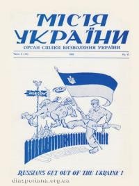 Місія України. – 1962. – ч. 2