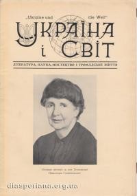 Україна і світ. – 1952. – ч. 6-7