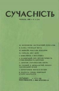 Сучасність. – 1980. – ч. 6