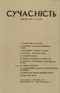 Сучасність. – 1980. – ч. 10