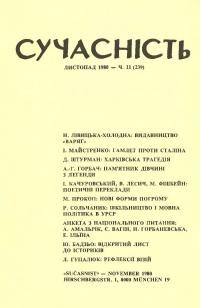 Сучасність. – 1980. – ч. 11