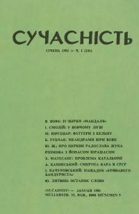 Сучасність. – 1981. – ч. 1