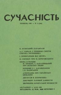 Сучасність. – 1981. – ч. 6