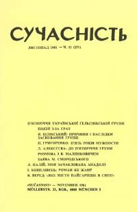 Сучасність. – 1981. – ч. 11