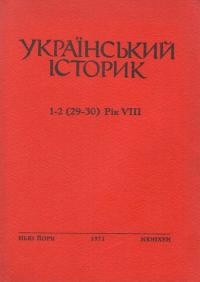 Український Історик. – 1971. ч. – 1-2