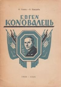 Олесь О., Кандиба О. Євген Коновалець: нарис про життя, чин і смерть великого українського патріота