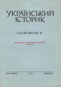 Український Історик. – 1973. – ч. 3-4