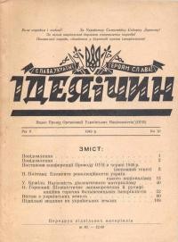 Ідея і Чин. – 1946. – ч. 10