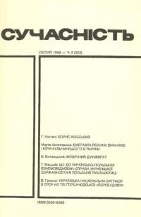 Сучасність. – 1988. – ч. 2