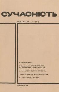 Сучасність. – 1988. – ч. 11