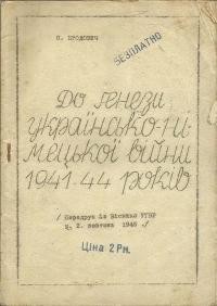 Бродович О. До ґенези українсько-німецької війни 1941-1944 рр.