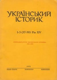 Український Історик. – 1978. – ч. 1-3