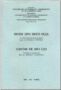 Пісня про мого Сіда