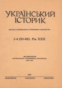 Український Історик. – 1985. – ч. 1-4