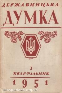 Державницька Думка. – 1951. – ч. 3