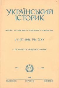 Український Історик. – 1988. – ч. 1-4