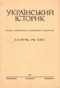 Український Історик. – 1987. – ч. 1-4