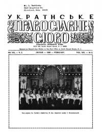 Українське Православне Слово. – 1968. – Ч. 2