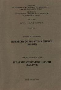 Блажейовський Д., о. Ієрархія Київської Церкви (988-1990)