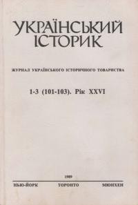 Український Історик. – 1989. – ч. 1-3