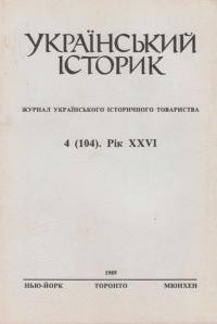 Український Історик. – 1989. – ч. 4