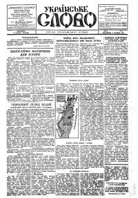 Українське слово. – 1948. – Ч. 1-23