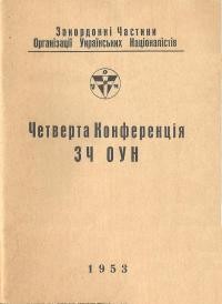 Четверта Конференція Закордонних Частин Організації Українських Націоналістів