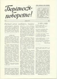 Борітеся – поборете! – 1967. – ч. 3