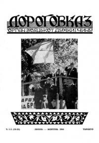 Дороговказ. – 1964. – ч. 1-2, 3