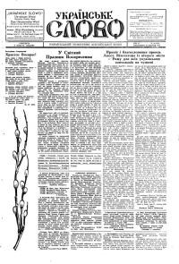 Українське Слово. – 1949. – Ч. 16(51)