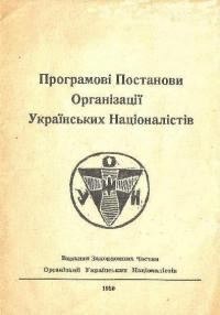 Програмові Постанови Організації Українських Націоналістів