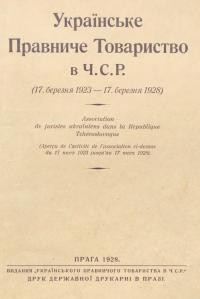 Українське правниче Товариство в Ч.С.Р. (1923-1928)