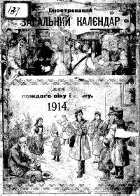 Ілюстрований загальний калєндар для кождого віку і стану на 1914 рік ч. 1